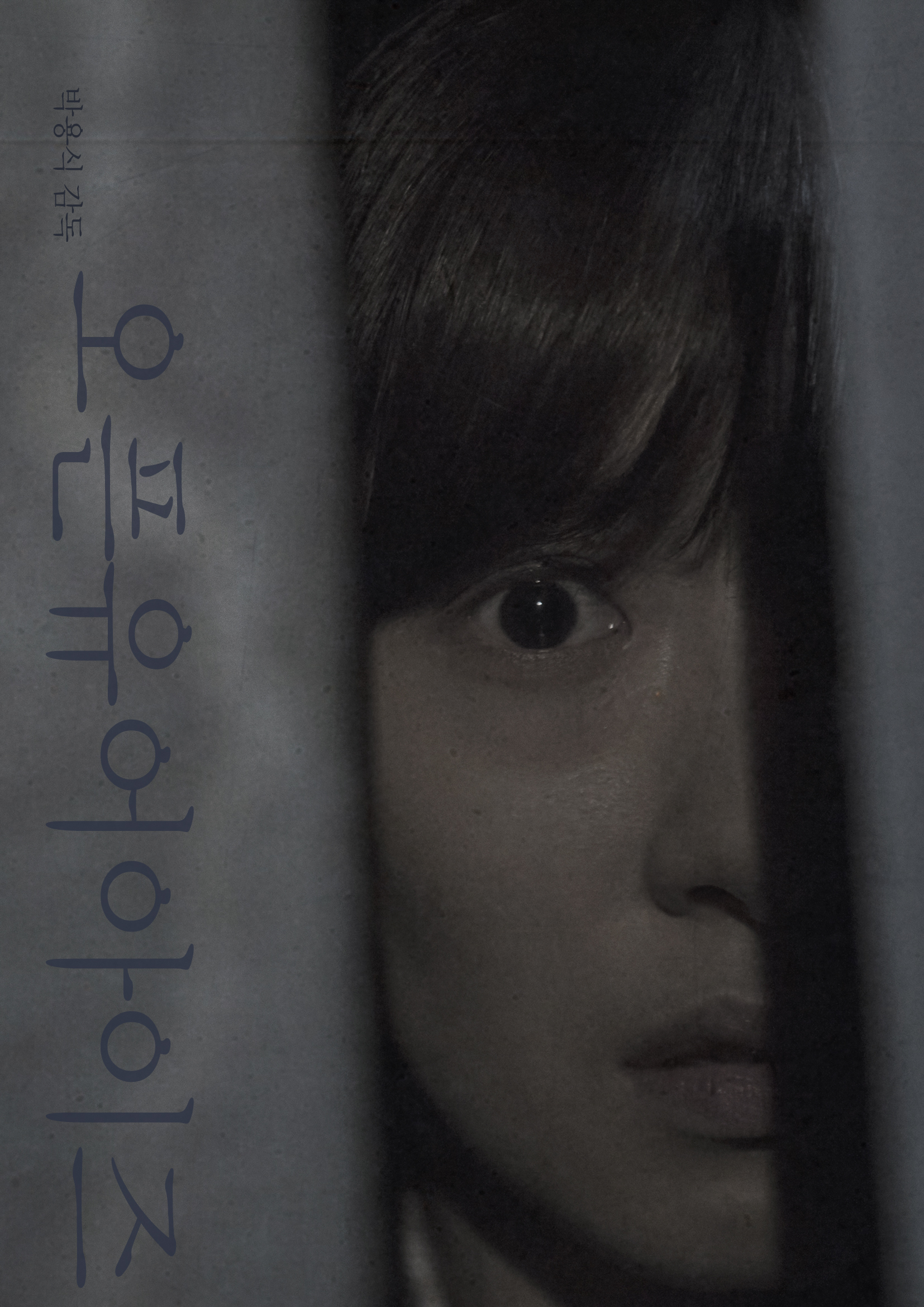 오픈 유어 아이즈